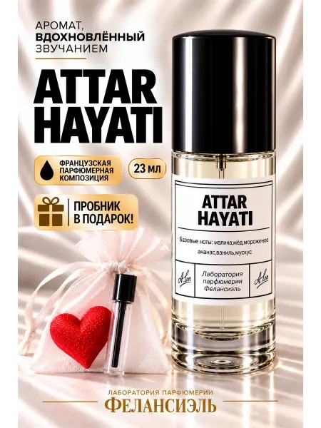 Фелансиэль Духи Хаяти Hayati 23 мл