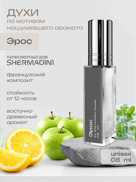 Shermadini House Духи №202 — Эрос