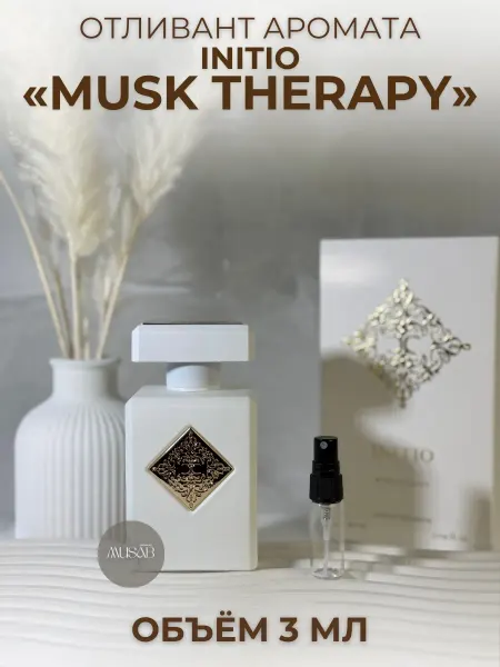 Духи Initio Муск Терапи Инитио Musk Therapy 3 мл