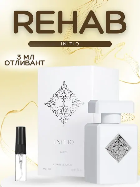 АРОООМИКС Духи Initio Rehab Инитио Рехаб 3 мл