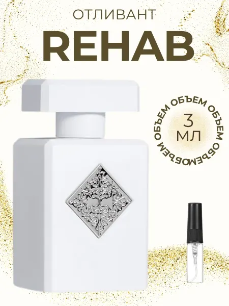 Духи Initio Rehab Инитио Рехаб 3 мл
