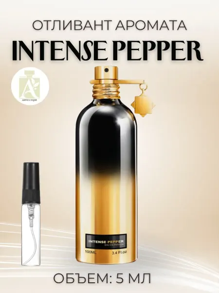 Духи женские Монтал Интенс Пеппер Intense Pepper пробник