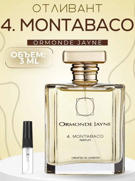 АРОООМИКС Духи Монтабако Ormonde Jayne Montabaco 3 мл