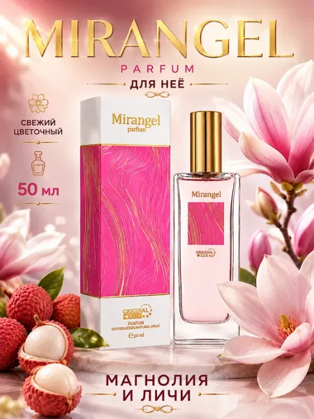 KAIF Духи для женщин МирАнгел Парфюм 50 мл Miracle