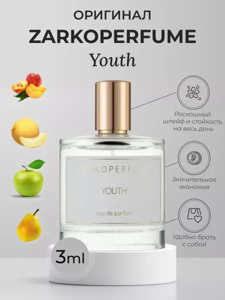 Krd_parfum пробник Youth Zarkoperfume 3 мл распив