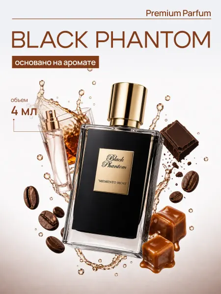 LAFARELY по мотивам Килиан Black Phantom духи
