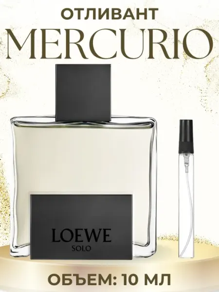 Духи Лоеве Меркурио Loewe Mercurio