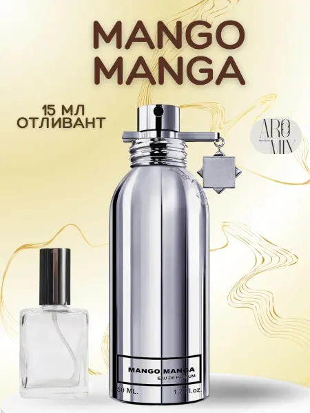 АРОООМИКС Духи Манго Манга Манталь Mango Manga пробник