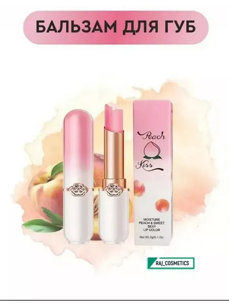 RAJ_COSMETICS Бальзам для губ OMGA