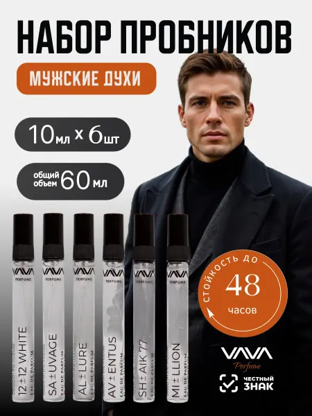 VAVA Perfume Духи мужские подарочный набор пробников 6 шт по 10 мл
