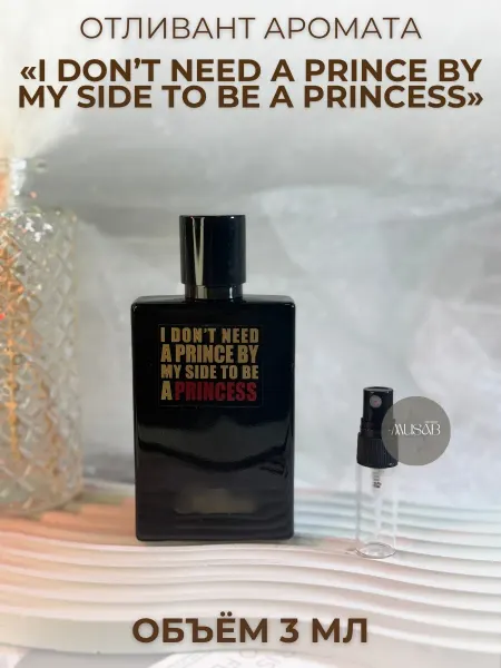 Духи женские Принцесс Princess Отливант 3 мл
