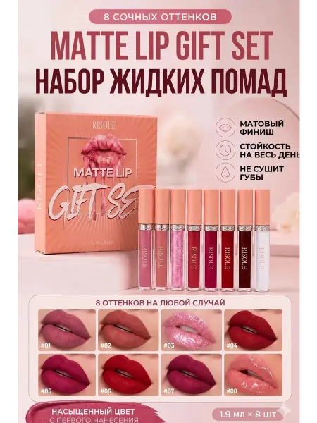 RISOLE Набор матовых помад для губ