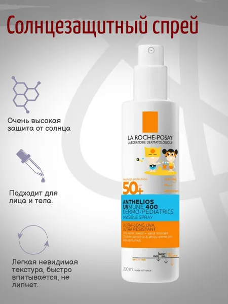 LA ROCHE-POSAY Спрей солнцезащитный детский для лица и тела SPF50+, 200 мл