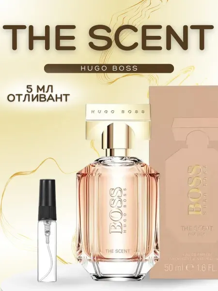 АРОООМИКС Духи мужские Зе Сент Хуго Босс The Scent Отливант