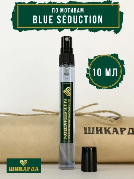 Шикарда Духи по мотивам Blue Seduction