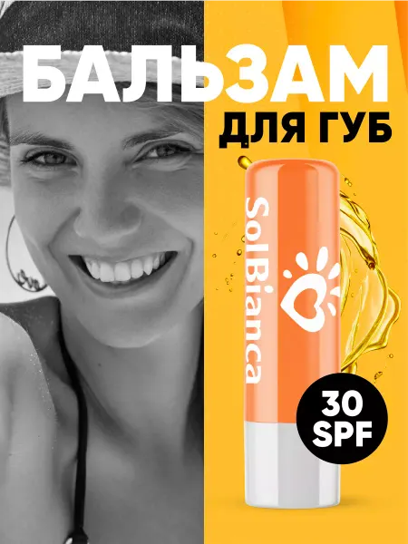 SOLBIANCA Бальзам для губ увлажняющий