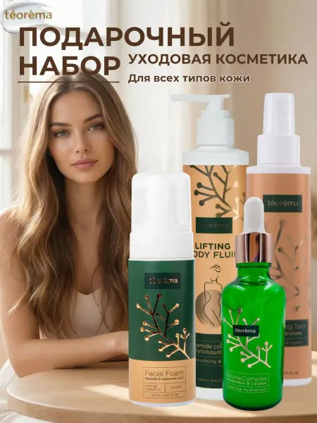 Teorema Подарочный набор уходовой косметики для всех типов кожи