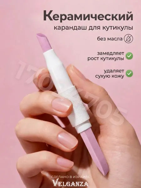 VELGANZA Пилка карандаш для ногтей и кутикулы керамическая