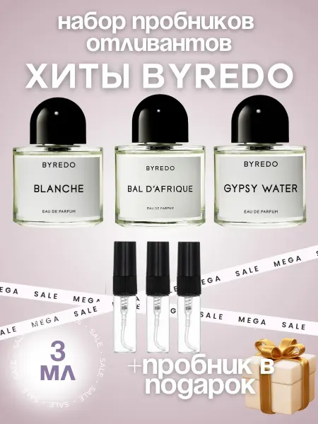 Набор Отливантов 3 шт 3 мл Духи Бланш Бал Африка