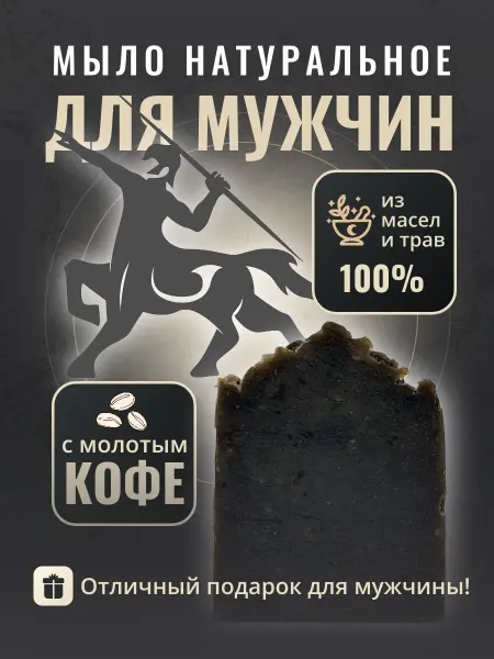 ЛЕСНАРИЯ Мыло твёрдое для бани мужское ручной работы - Легенда