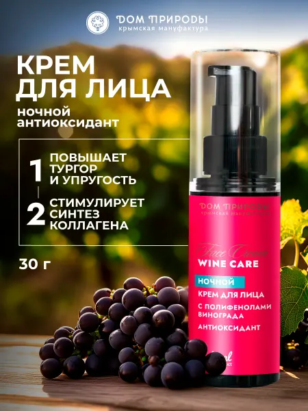 Мануфактура Дом природы Натуральный ночной крем для лица от морщин
