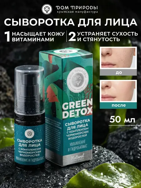 Мануфактура Дом природы Натуральная увлажняющая сыворотка для лица