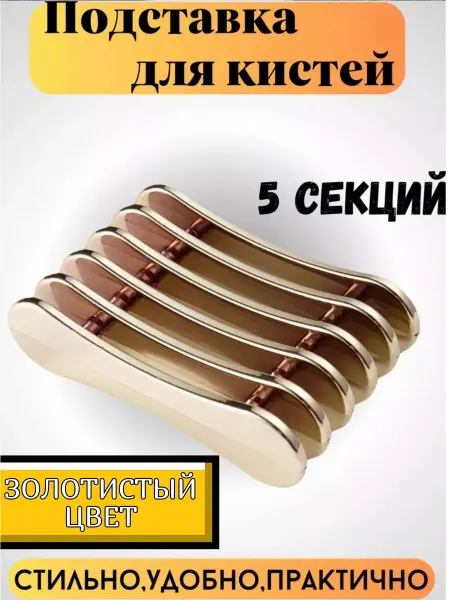 Разные штучки Подставка для кистей, для маникюра
