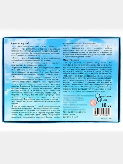 Настольная игра Мемо. Флаги, 50 карточек + познавательная брошюра