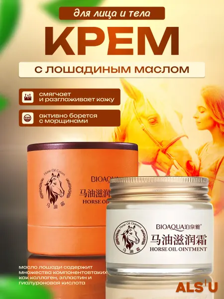Кремы Крем для лица увлажняющий питательный с лошадиным маслом