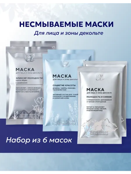 ЭL Набор масок от морщин и отеков несмываемые, 6 шт