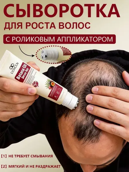 Сыворотка для роста волос