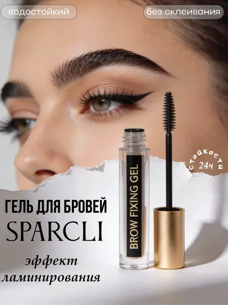 Гель для бровей фиксирующий прозрачный