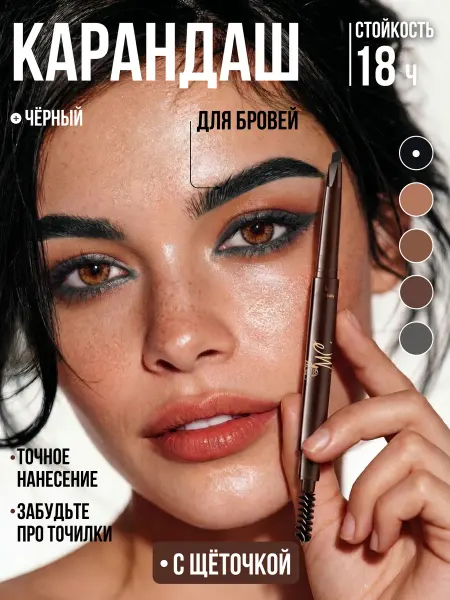 MC сosmetics Карандаш для бровей