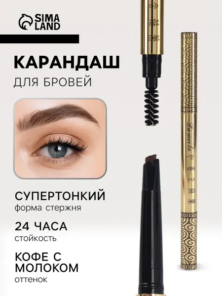 Автоматический карандаш для бровей