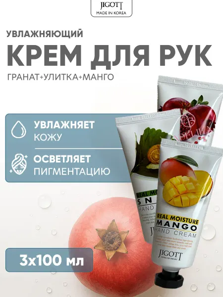 Jigott Крем для рук набор