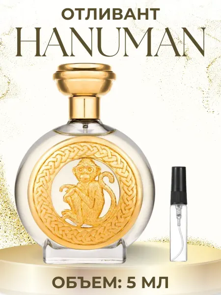 Духи Хануман Hanuman 5 мл