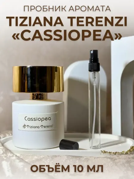 Cassiopea Отливант 10 мл Кассиопея