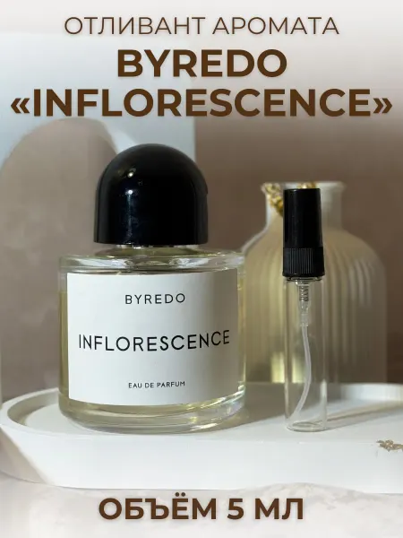 Инфлорисенс Inflorescense Пробник 5 мл