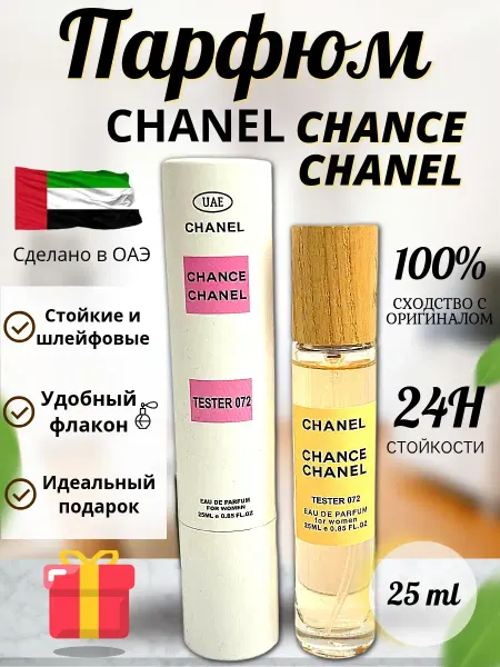 Духи 25 мл Женские духи Chanel Chance 25 мл