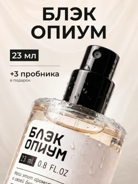 Parfumaison Духи Black Opium 23 мл