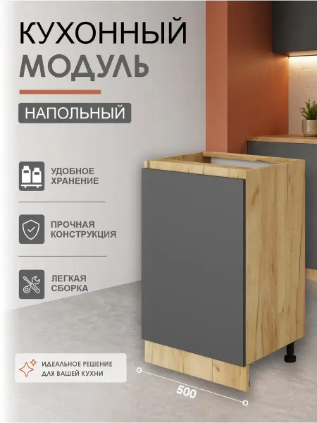 ВВР мебель Кухонный гарнитур модуль напольный 50 см
