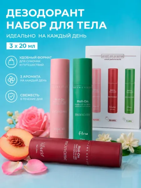 Monâme Дезодорант Защита набор 3 в 1