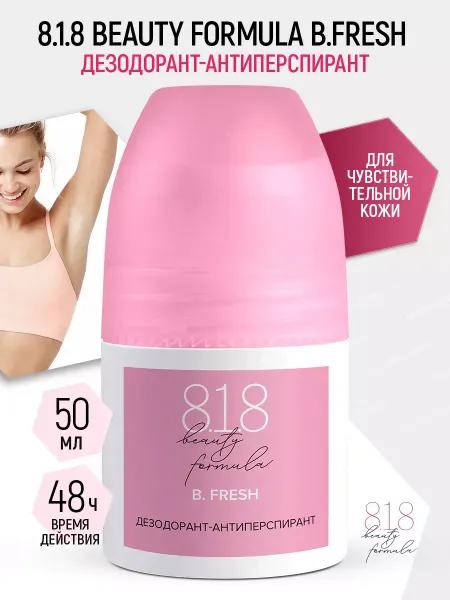 8.1.8 beauty formula Дезодорант-Антиперспирант для чувствительной кожи 50мл (818)