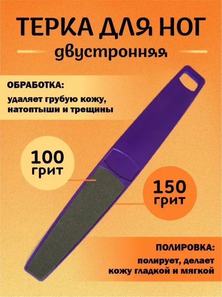 NAIL PRODUCTS Пилка для педикюра двухсторонняя(черная), 100 150 грит