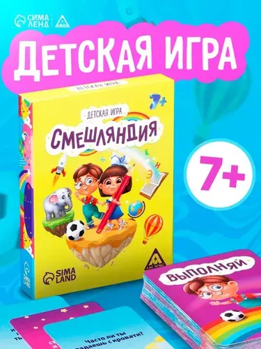 Настольные карточные игры Лас Играс / Смешляндия / для детей и взрослых, Отвечай выполняй, 50 карточек