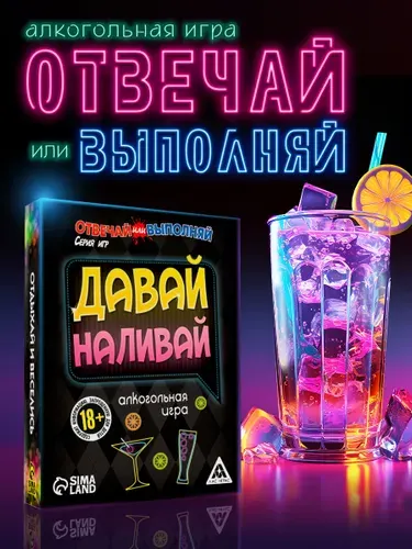 Настольные игры для взрослых / Отвечай или выполняй / для компании18+ , 50 карт
