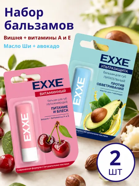 EXXE Бальзам для губ Увлажняющий и Питательный, 2шт по 4,2 г