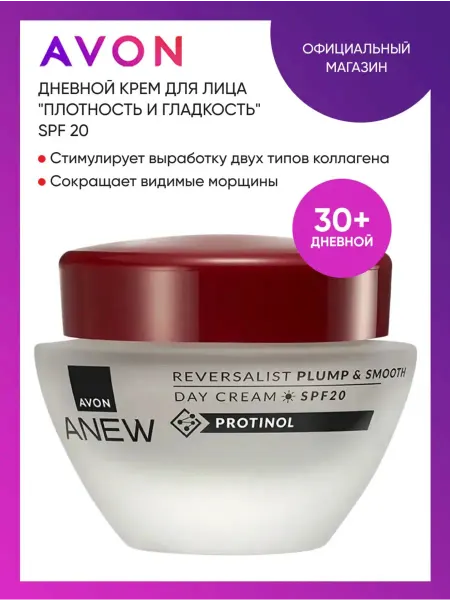 AVON ANEW дневной крем для лица "Плотность и гладкость" SPF 20