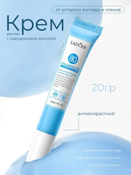 Укрепляющий крем для глаз интенсивный 20г