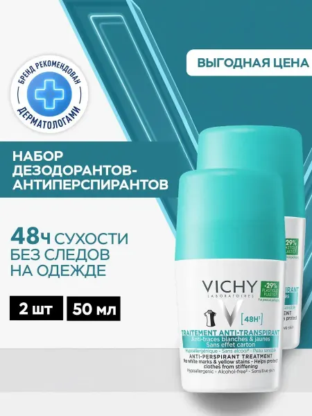 Набор дезодорантов против пятен, 2х50мл